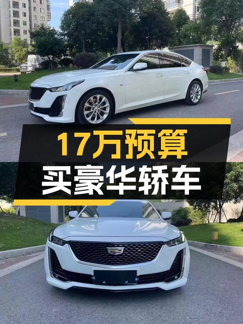17万预算体验美式豪华，2022款凯迪拉克CT5，值得入手吗？