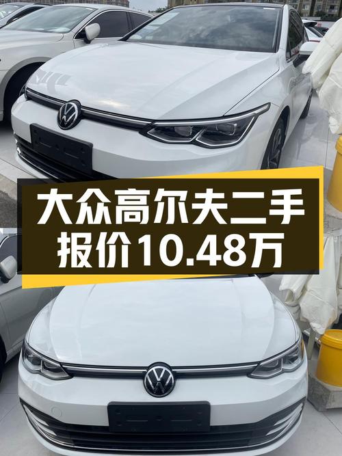 10.48万买 2021款高尔夫，2.2万公里0过户，值不值？