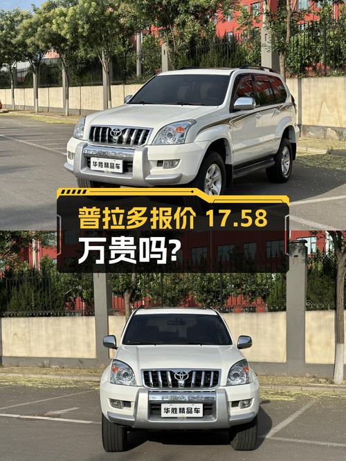 2008年上牌的普拉多 4.0L 自动VX，报价17.58万，贵吗？
