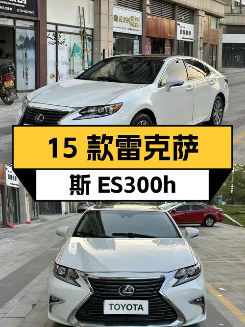 2015款雷克萨斯ES300h 舒适版，10万公里，11.82万！2次过户