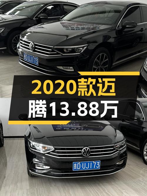 0过户的 2020款大众迈腾仅售13.88万，值不值？