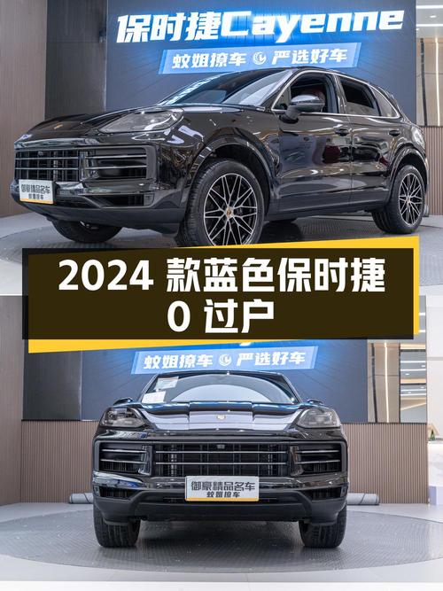 0过户的 2024款蓝色保时捷 Cayenne，仅0.45万公里报价98.8万！