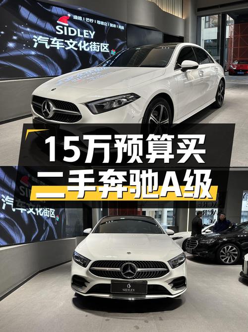 准新奔驰A级，15万预算圆你“三叉星”梦