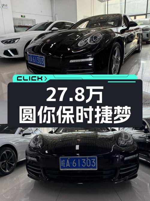 27.8万圆你保时捷梦，2014款Panamera4，一手车况优雅依旧