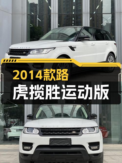23万出头可买 2014款路虎揽胜运动版，3.0V6大马力！