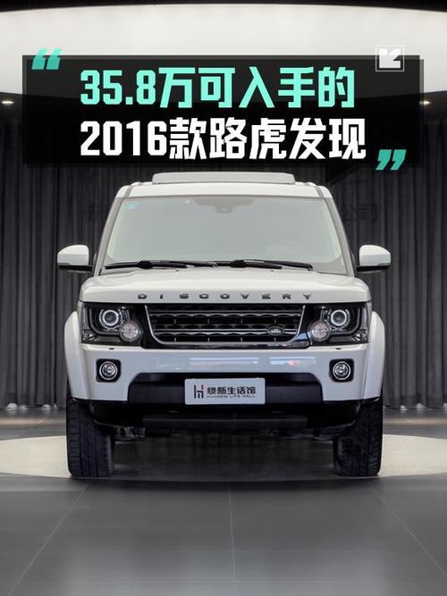 35.8万买 2016年上牌的路虎发现 3.0 V6 SC SE，值吗？