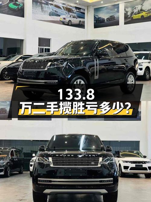 133.8 万买辆二手揽胜，开了 2 万公里，卖家报价亏多少？