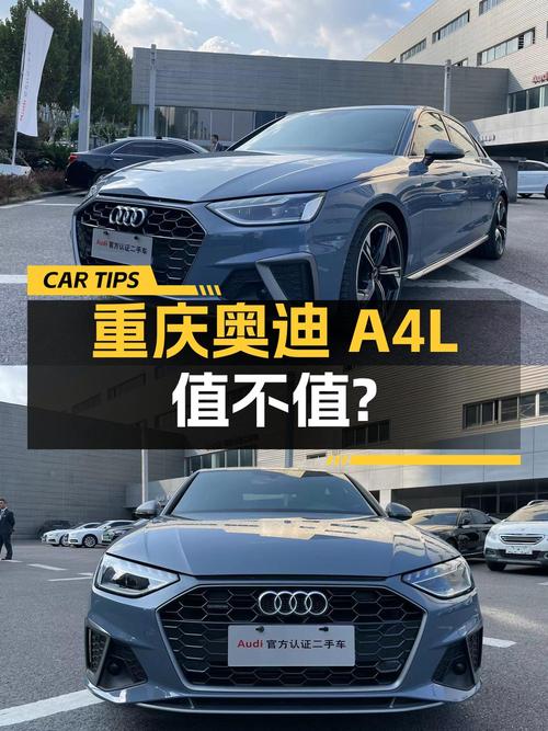 2022年奥迪A4L重庆上牌，1次过户3.57万公里，19.98万值不值？