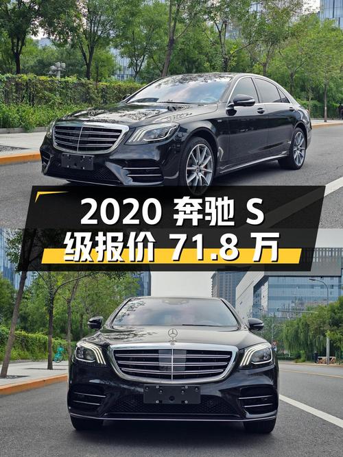 2020年上牌奔驰 S级 4.7万公里，报价71.8万贵吗？