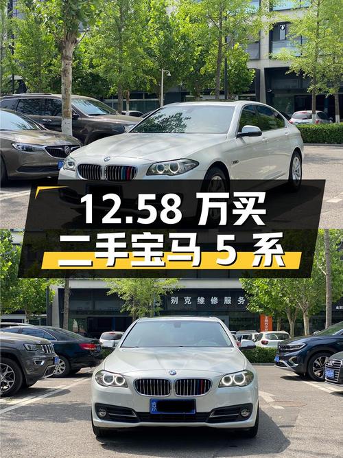 12.58 万买二手宝马 5 系，7 年车龄 8.5 万公里，值得入手吗？
