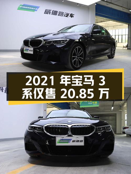 2021年宝马 3系 2022款，2.48万公里，仅售 20.85万