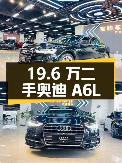 19.6 万买辆二手奥迪 A6L，行驶 4.78 万公里，贵阳牌照