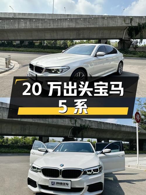 20万出头的 2020款宝马 5系，8.5万公里0过户，徐州车源