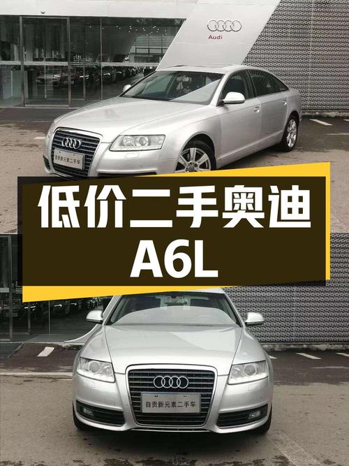 二手奥迪 A6L 2009 款 2.4L 技术型：价格低但车况有瑕疵的中大型轿车