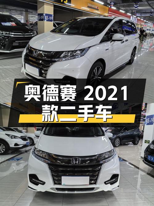 奥德赛 2021款 2.0L 锐·智享版二手车推荐
