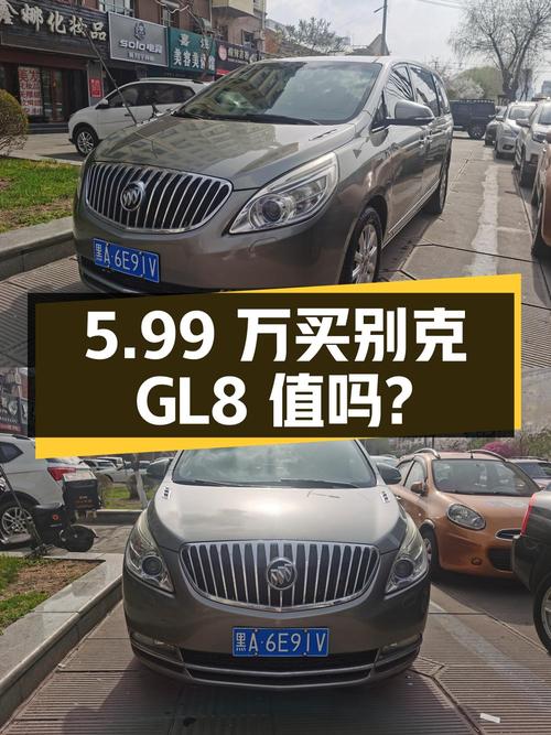 5.99万买 2011年哈尔滨上牌的别克GL8旗舰版值吗？