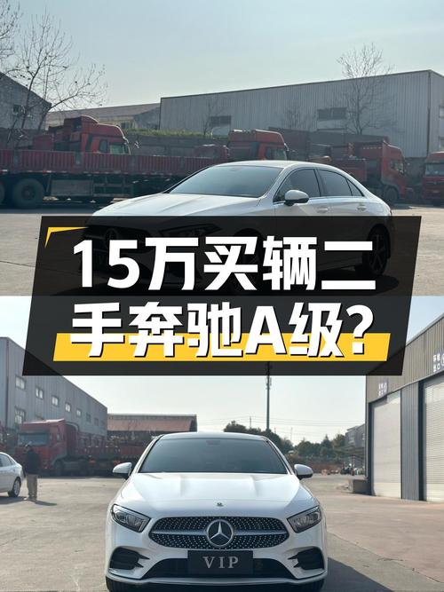 2022款奔驰A级，开了不到3.5万公里，15万多就能拿下？