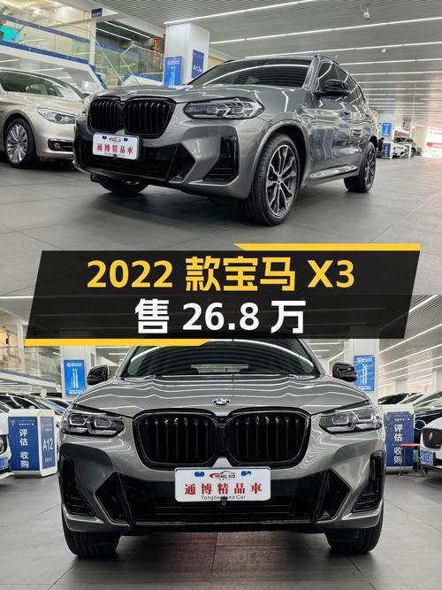 26.8万的 2022款宝马X3，0过户跑了4万公里