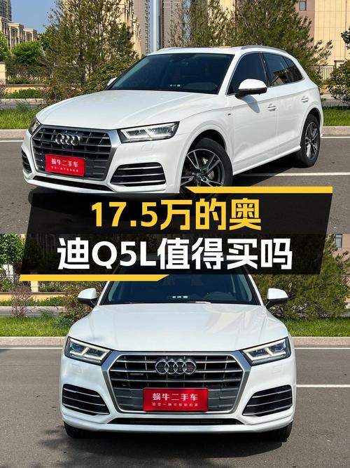 17.5万可买奥迪Q5L 2018款，1次过户8.5万公里！