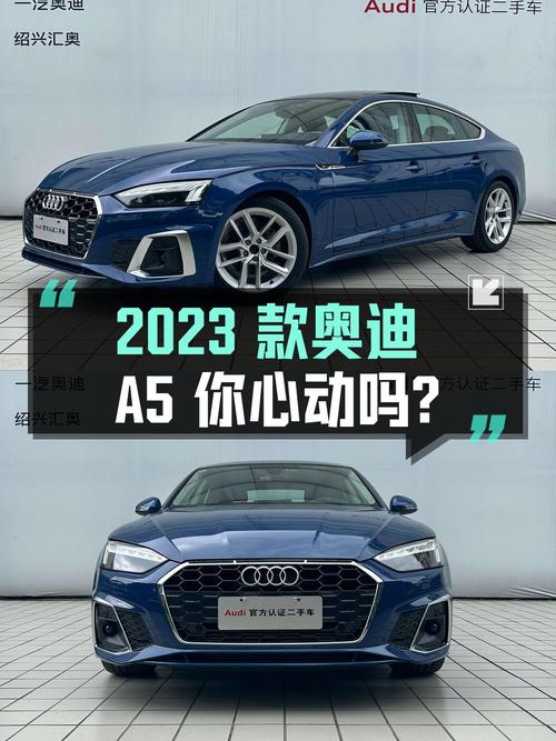 27.98万 2023款奥迪A5你会心动吗