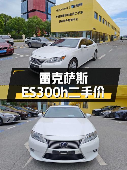 2014款雷克萨斯ES 300h 精英版，苏州车19万公里，10.8万贵吗？