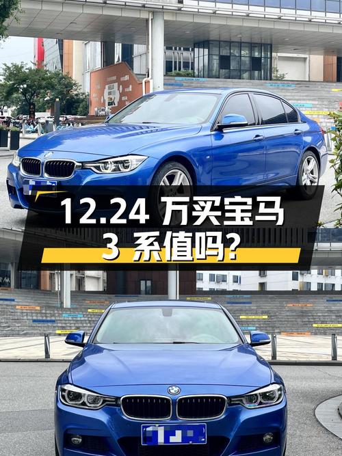 12.24万买 2018年温州上牌的宝马 3系值吗？
