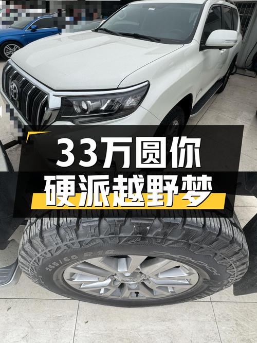 33万圆你硬派越野梦，实拍2018款丰田普拉多3.5L自动TX