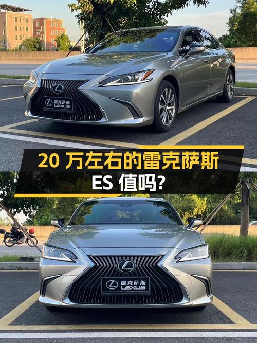 20万左右的雷克萨斯ES 2020款，值不值得买？