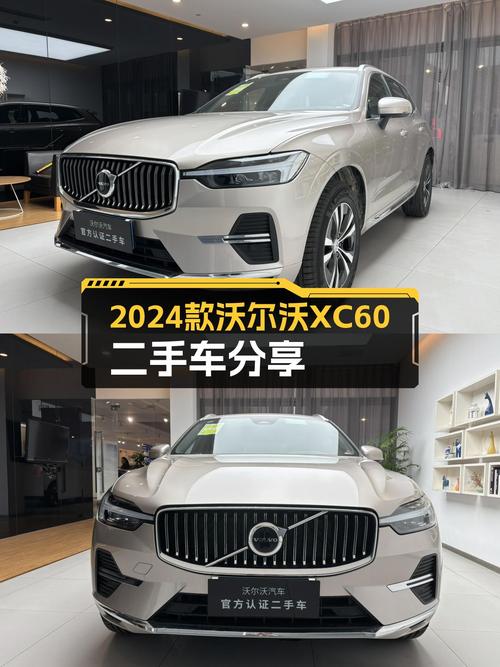 2024款沃尔沃XC60，一手准新车，豪华SUV体验触手可及？