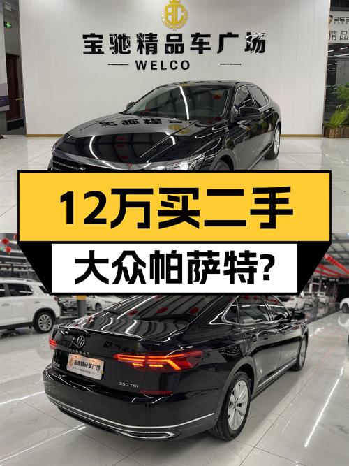 家用性价比之选：2020款大众帕萨特，12万出头就能拥有德系品质？