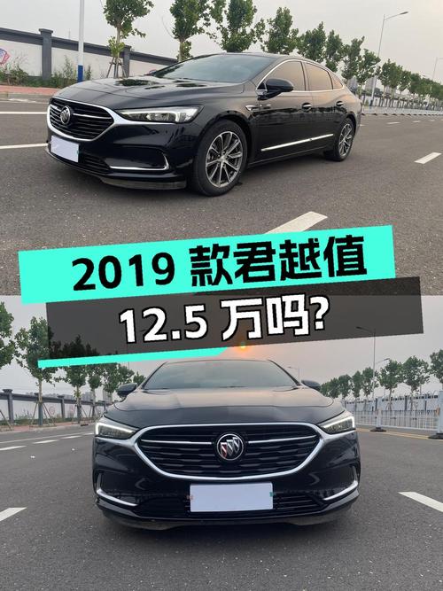 4.8万公里0过户的 2019款君越值12.5万吗？