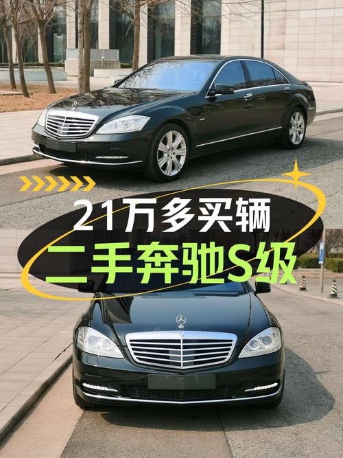 21.7万买 2012年上牌奔驰 S级，10.6万公里 5次过户，值吗？