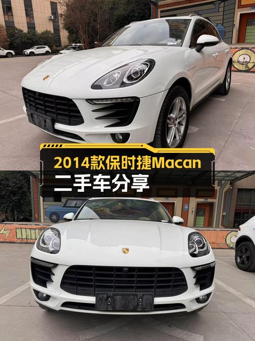 性能操控still出色——2014款保时捷Macan，圆梦座驾之选