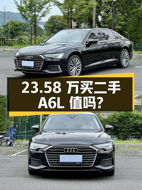 23.58 万买二手奥迪 A6L，2.0T 豪华动感型，值不值？