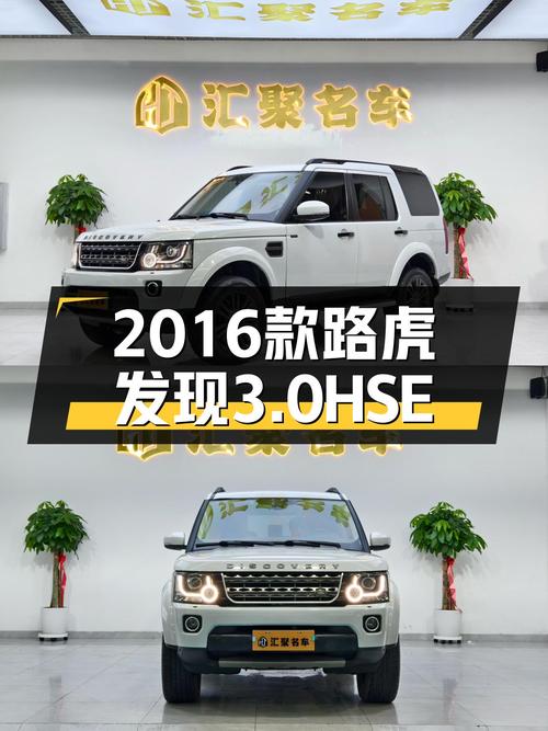 2016款路虎发现3.0HSE，一手曜黑典藏版，8秒破百性能依旧在线