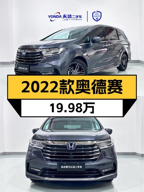 2022款奥德赛，2.34万公里未过户，上海车源仅售19.98万！