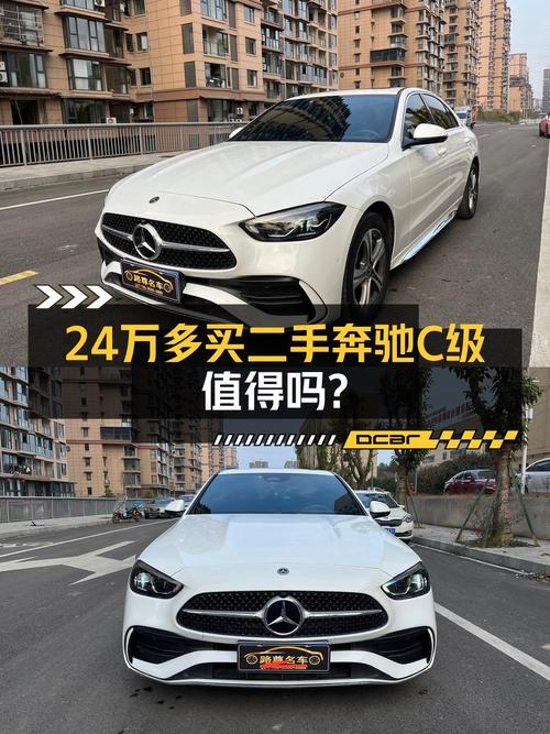 24.38万买 2022款奔驰 C级，9秒破百，仅过户1次！