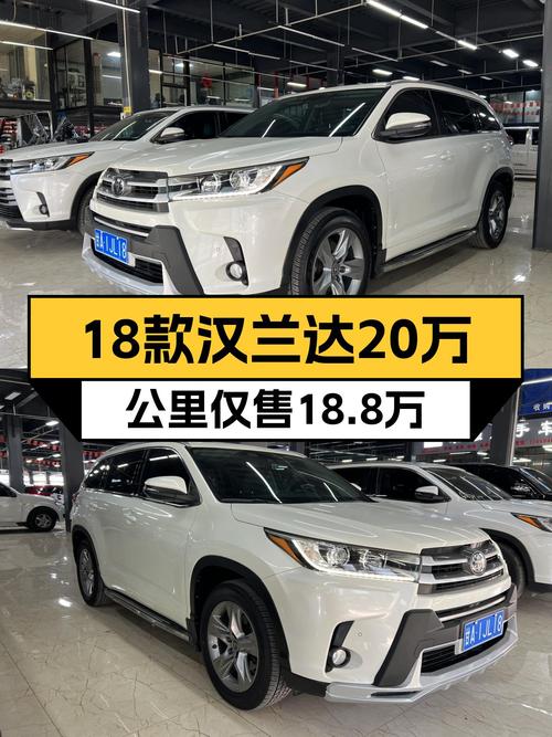 家用7座SUV新选择，2018款丰田汉兰达，18.8万你会考虑吗？