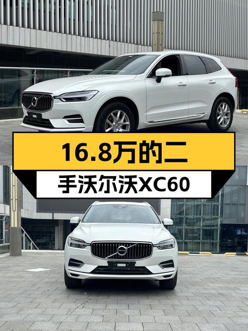 2021款沃尔沃XC60，一手准新车，北欧豪华SUV仅售16.8万！