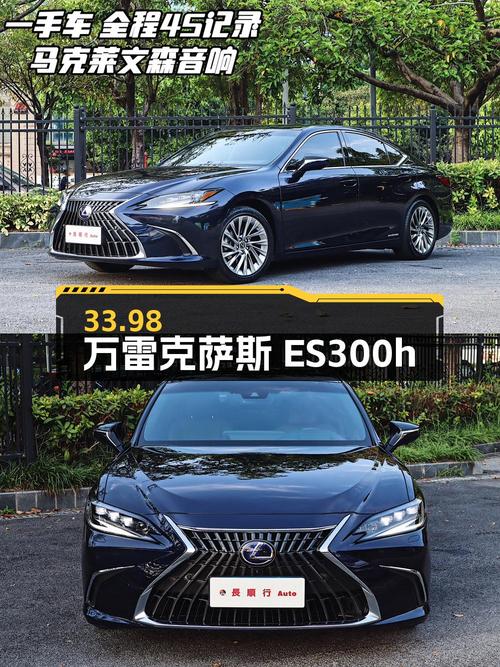 33.98万的 2021款雷克萨斯ES300h 行政版，南宁车