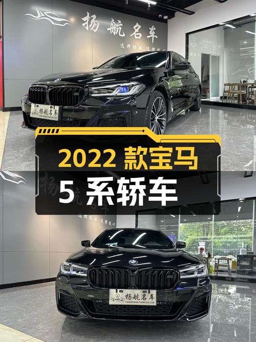 2022款宝马 5系，0过户黑色中大型轿车，3.4万公里报价33.8万！