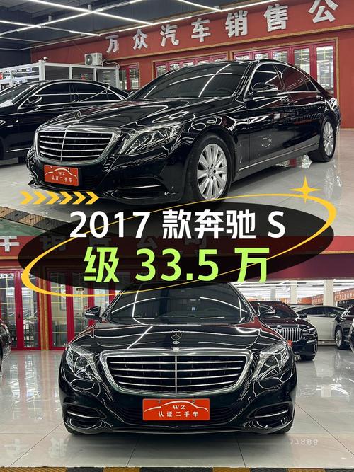 2017款奔驰 S级，济南车源仅过户1次，报价 33.5万！