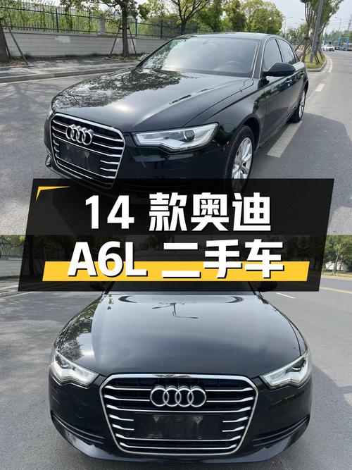2014 款奥迪 A6L 二手车，15 万公里，10.78 万