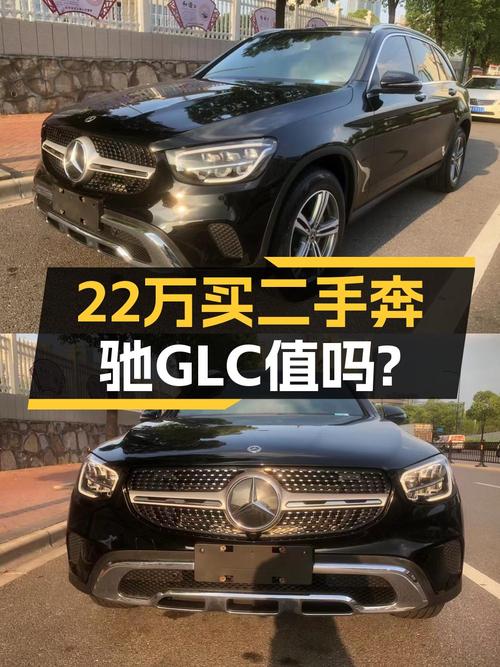 2021年奔驰 GLC 260 L报价 22.88万！0过户8.8万公里值吗？