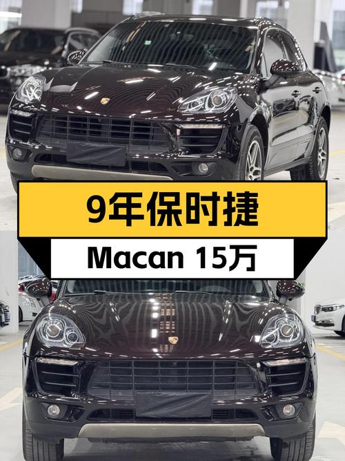 9年保时捷Macan，不到15万，还能战几年？