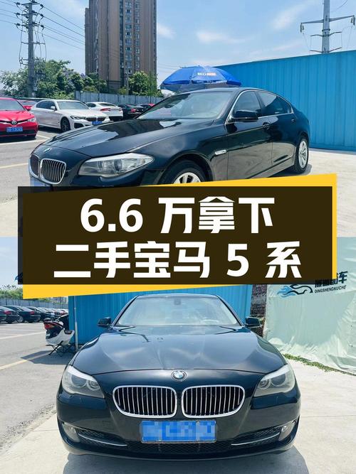 二手宝马 5 系 2012 款 520Li 典雅型，6.6 万拿下值不值？