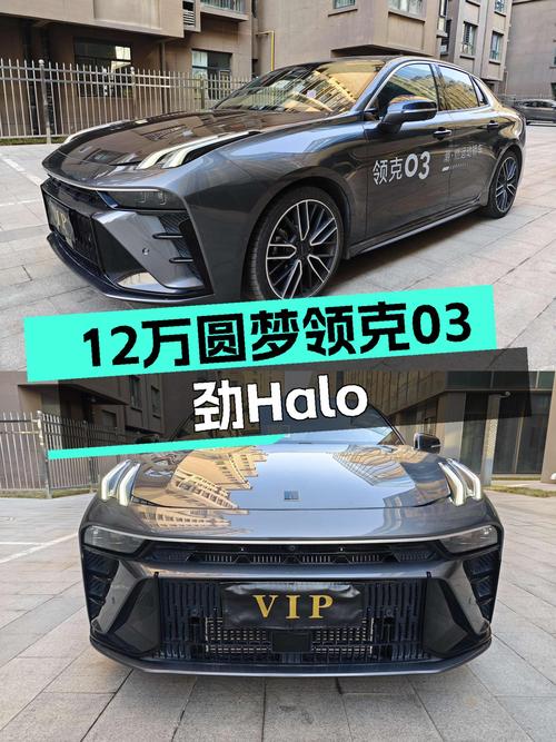 准新领克03劲Halo，落地价近16万，现在12万多就能圆梦性能钢炮！