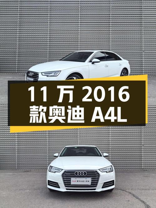 11万的 2016款奥迪A4L，9.98万公里，济宁车源