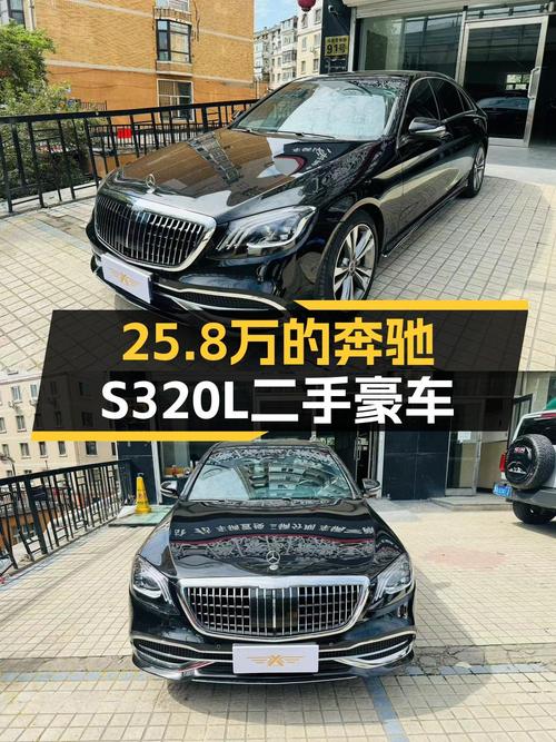 25.8万的 2014年奔驰 S320L 商务型，1次过户跑10万公里值吗？