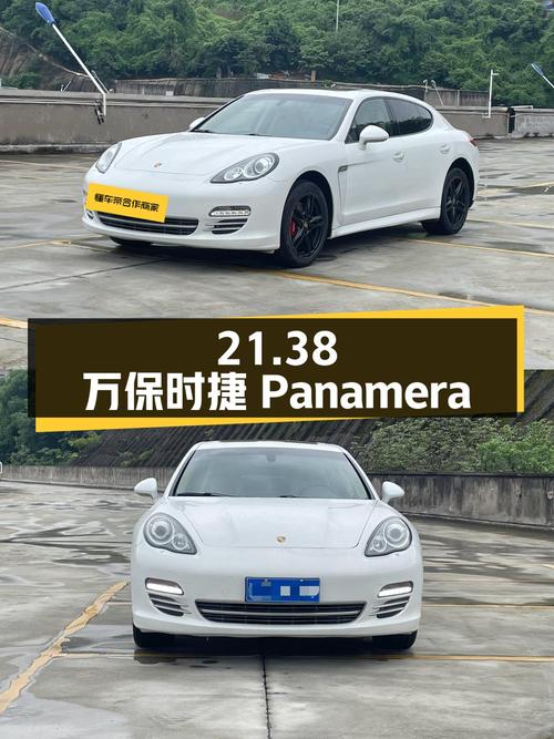 21.38万！2013款保时捷 Panamera白色9.7万公里0过户值不值？
